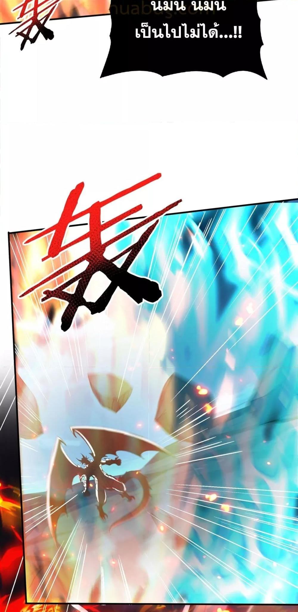 I am Drako Majstor ไหนใครว่าผู้คุมมังกร เป็นอาชีพที่อ่อนแอที่สุดไงล่ะ ตอนที่ 120 page 48