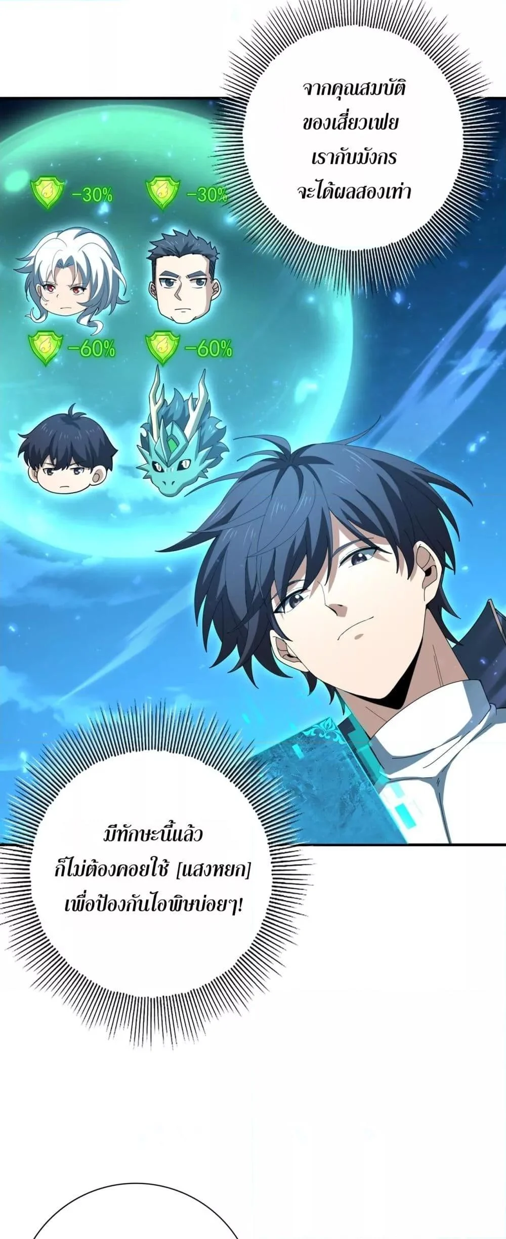 I am Drako Majstor ไหนใครว่าผู้คุมมังกร เป็นอาชีพที่อ่อนแอที่สุดไงล่ะ ตอนที่ 121 page 2