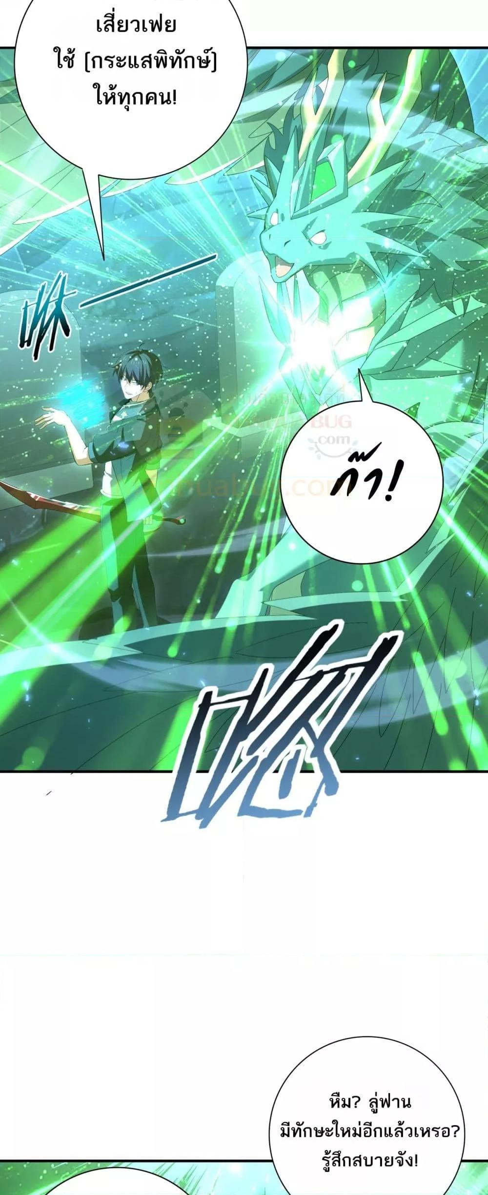 I am Drako Majstor ไหนใครว่าผู้คุมมังกร เป็นอาชีพที่อ่อนแอที่สุดไงล่ะ ตอนที่ 121 page 3