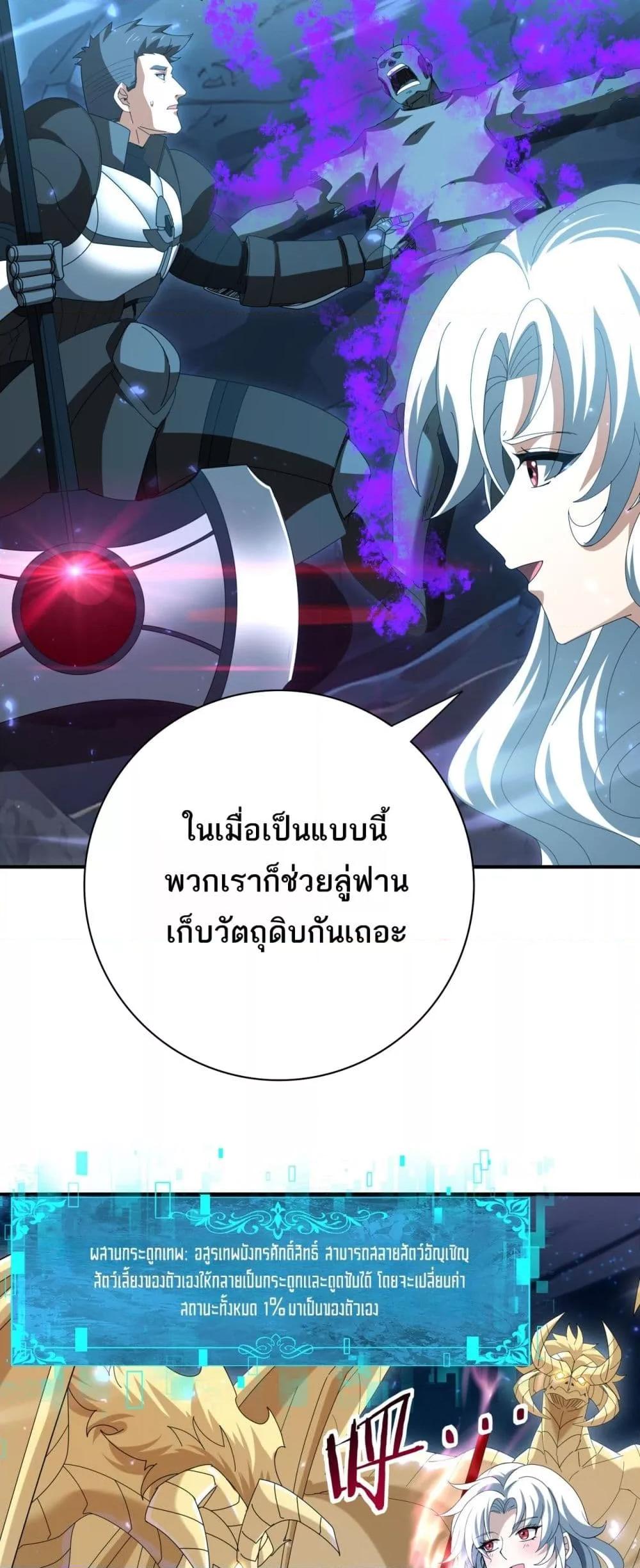 I am Drako Majstor ไหนใครว่าผู้คุมมังกร เป็นอาชีพที่อ่อนแอที่สุดไงล่ะ ตอนที่ 121 page 5