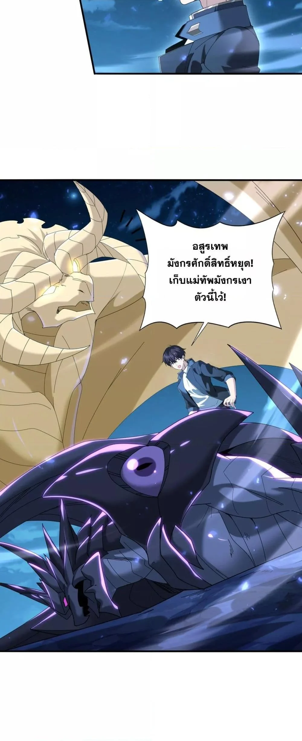 I am Drako Majstor ไหนใครว่าผู้คุมมังกร เป็นอาชีพที่อ่อนแอที่สุดไงล่ะ ตอนที่ 121 page 7