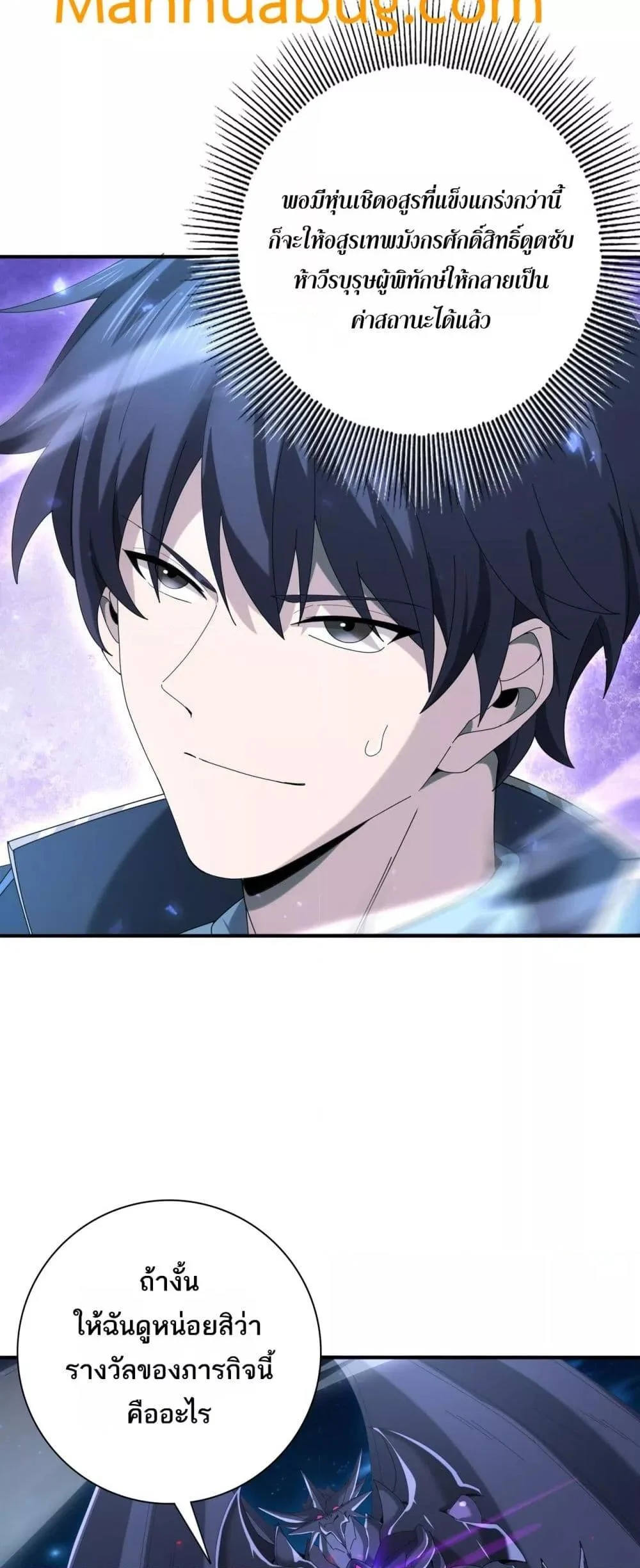 I am Drako Majstor ไหนใครว่าผู้คุมมังกร เป็นอาชีพที่อ่อนแอที่สุดไงล่ะ ตอนที่ 121 page 11