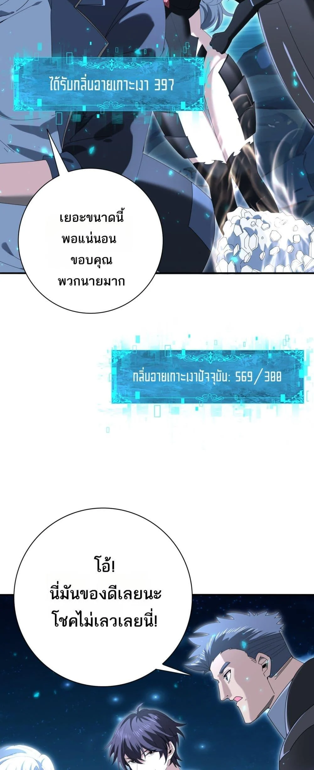 I am Drako Majstor ไหนใครว่าผู้คุมมังกร เป็นอาชีพที่อ่อนแอที่สุดไงล่ะ ตอนที่ 121 page 15