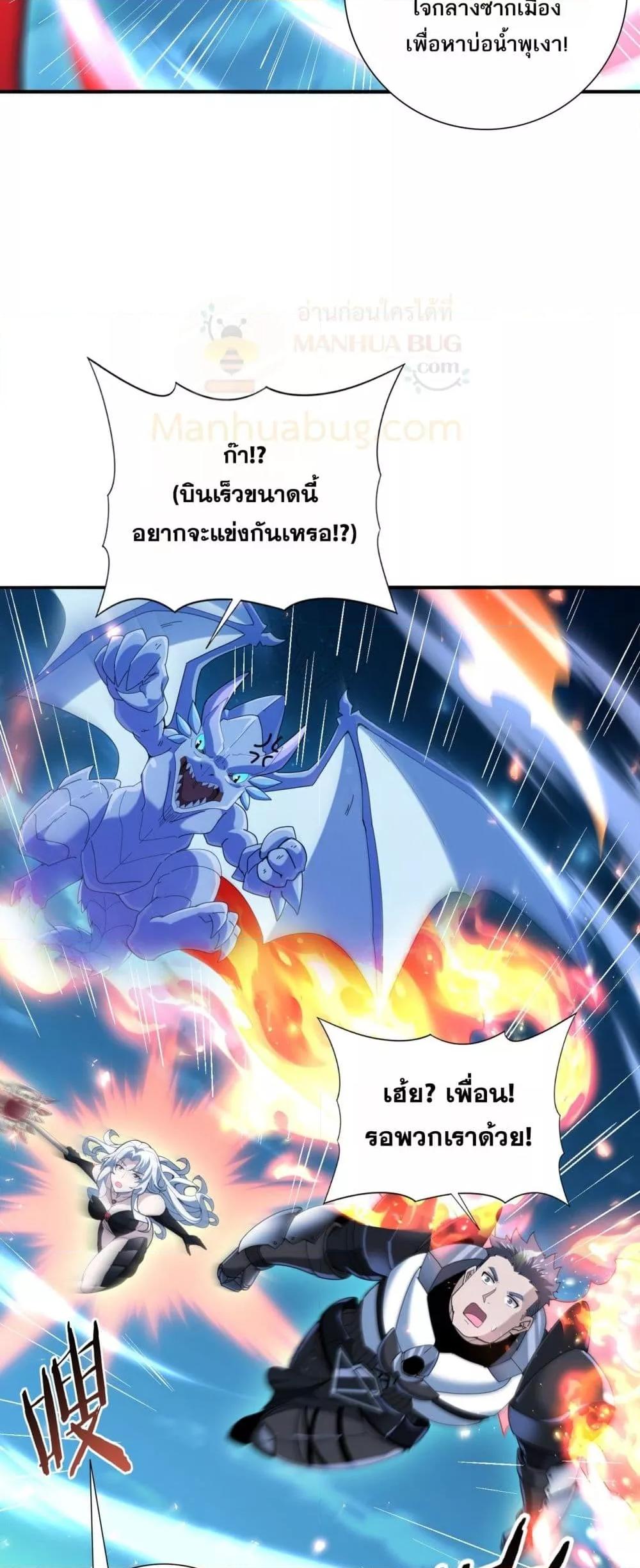 I am Drako Majstor ไหนใครว่าผู้คุมมังกร เป็นอาชีพที่อ่อนแอที่สุดไงล่ะ ตอนที่ 121 page 20