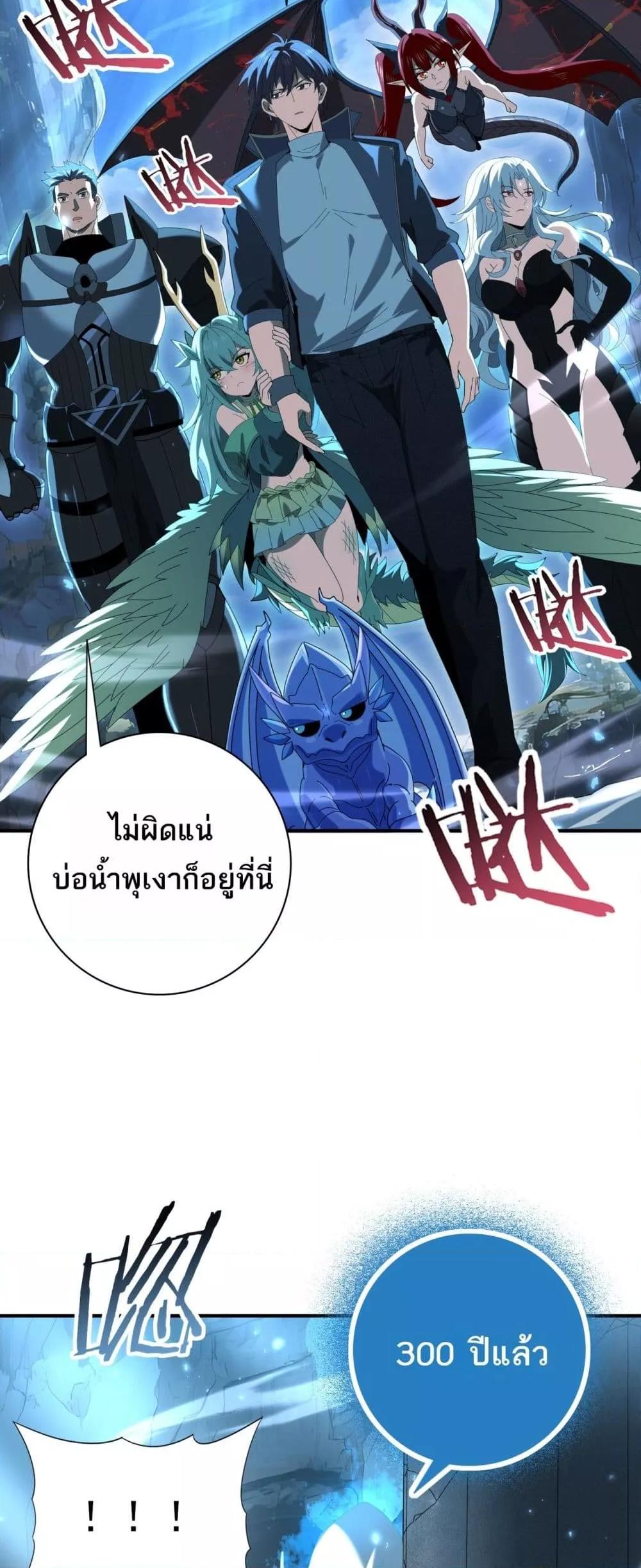 I am Drako Majstor ไหนใครว่าผู้คุมมังกร เป็นอาชีพที่อ่อนแอที่สุดไงล่ะ ตอนที่ 121 page 25