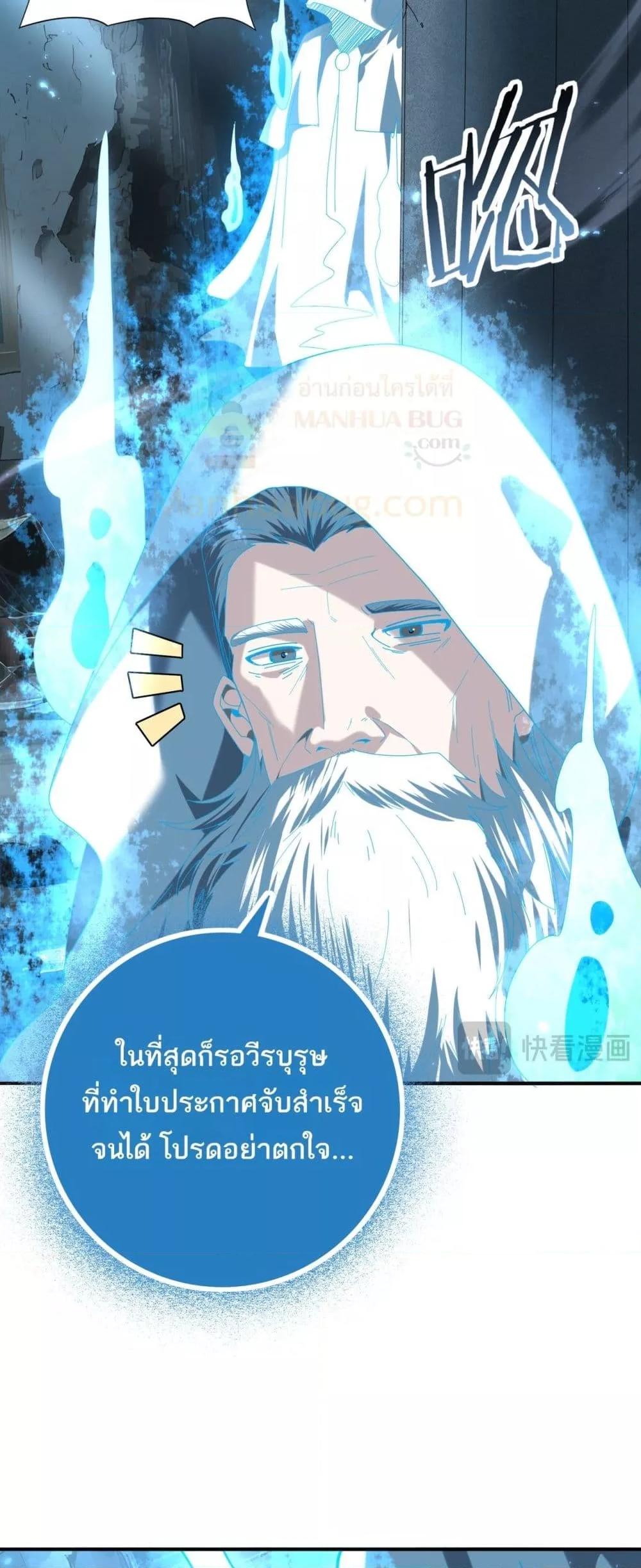I am Drako Majstor ไหนใครว่าผู้คุมมังกร เป็นอาชีพที่อ่อนแอที่สุดไงล่ะ ตอนที่ 121 page 26