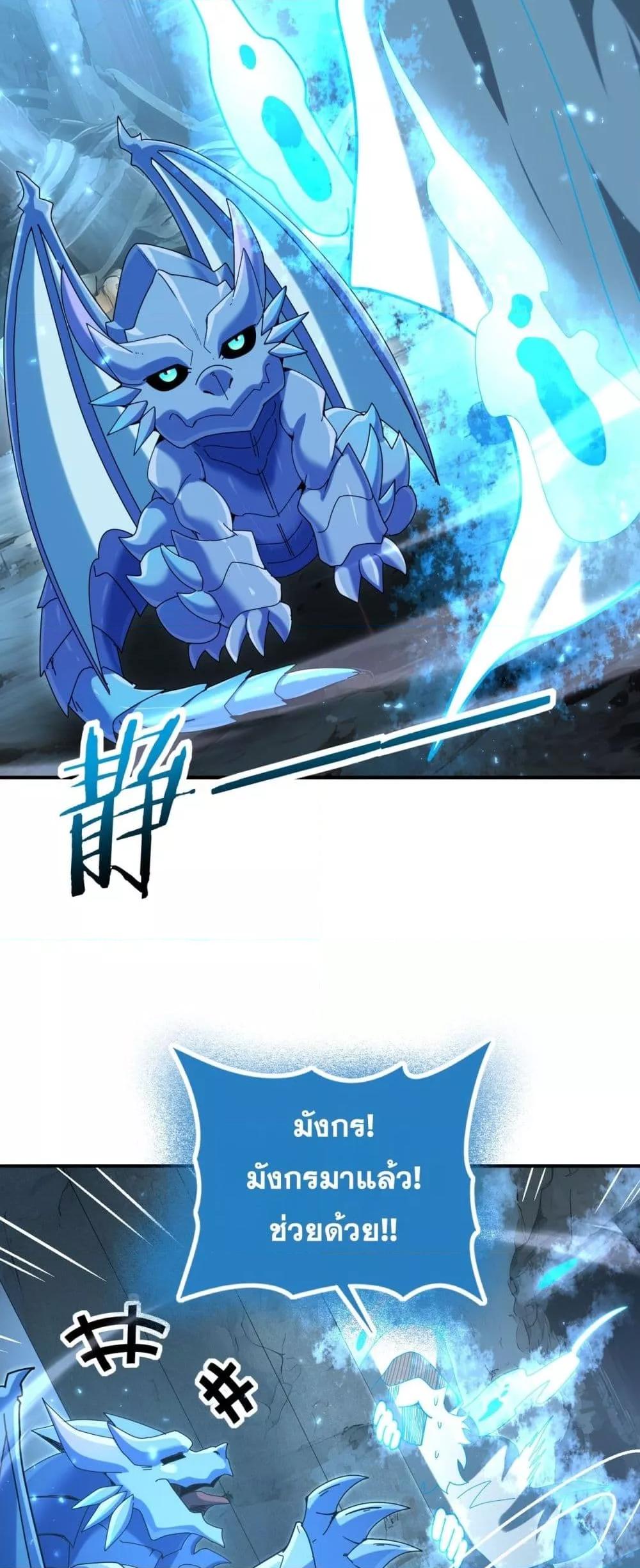 I am Drako Majstor ไหนใครว่าผู้คุมมังกร เป็นอาชีพที่อ่อนแอที่สุดไงล่ะ ตอนที่ 121 page 27