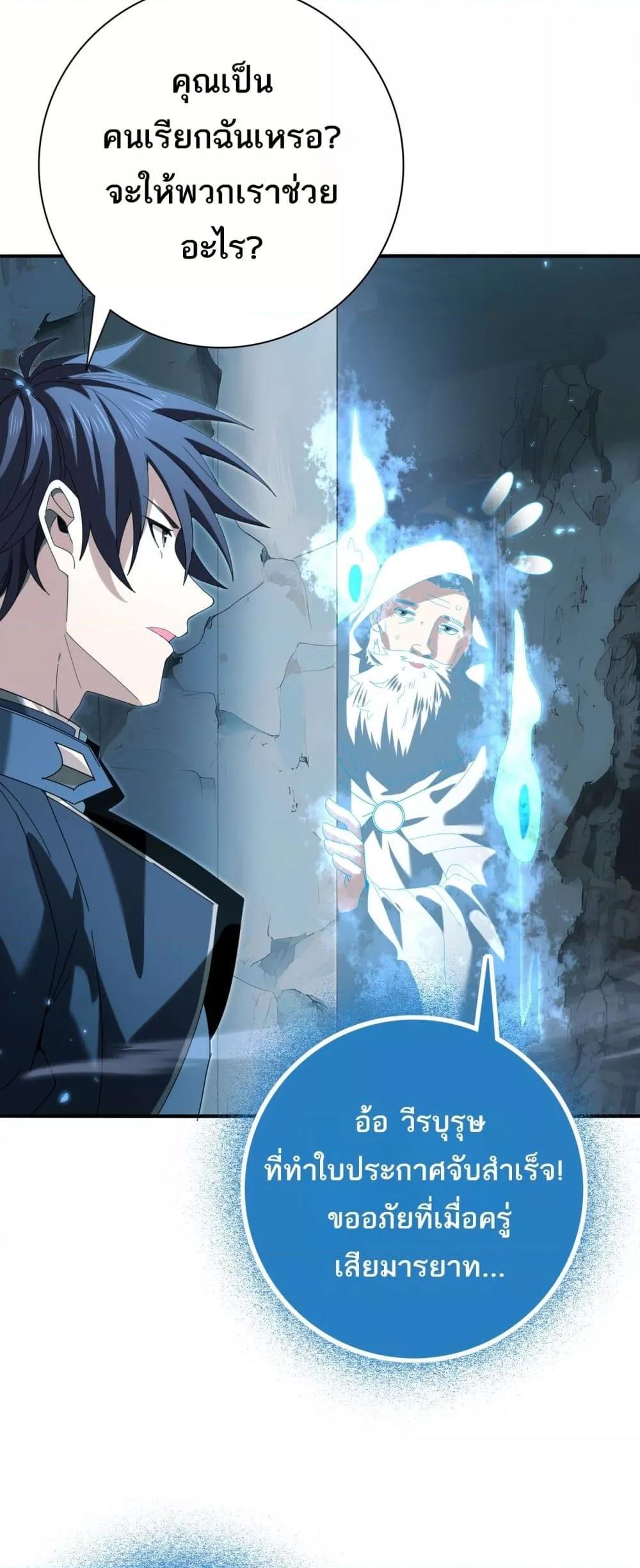 I am Drako Majstor ไหนใครว่าผู้คุมมังกร เป็นอาชีพที่อ่อนแอที่สุดไงล่ะ ตอนที่ 121 page 31