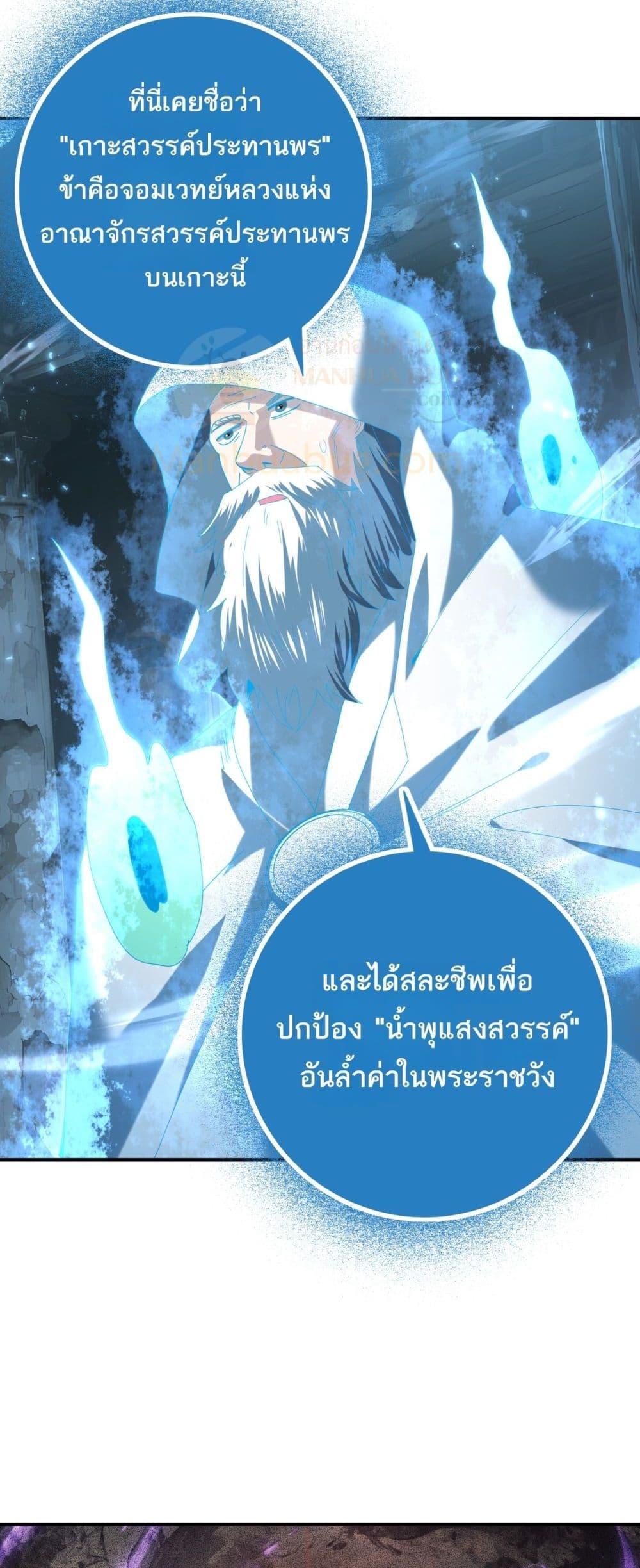 I am Drako Majstor ไหนใครว่าผู้คุมมังกร เป็นอาชีพที่อ่อนแอที่สุดไงล่ะ ตอนที่ 121 page 32
