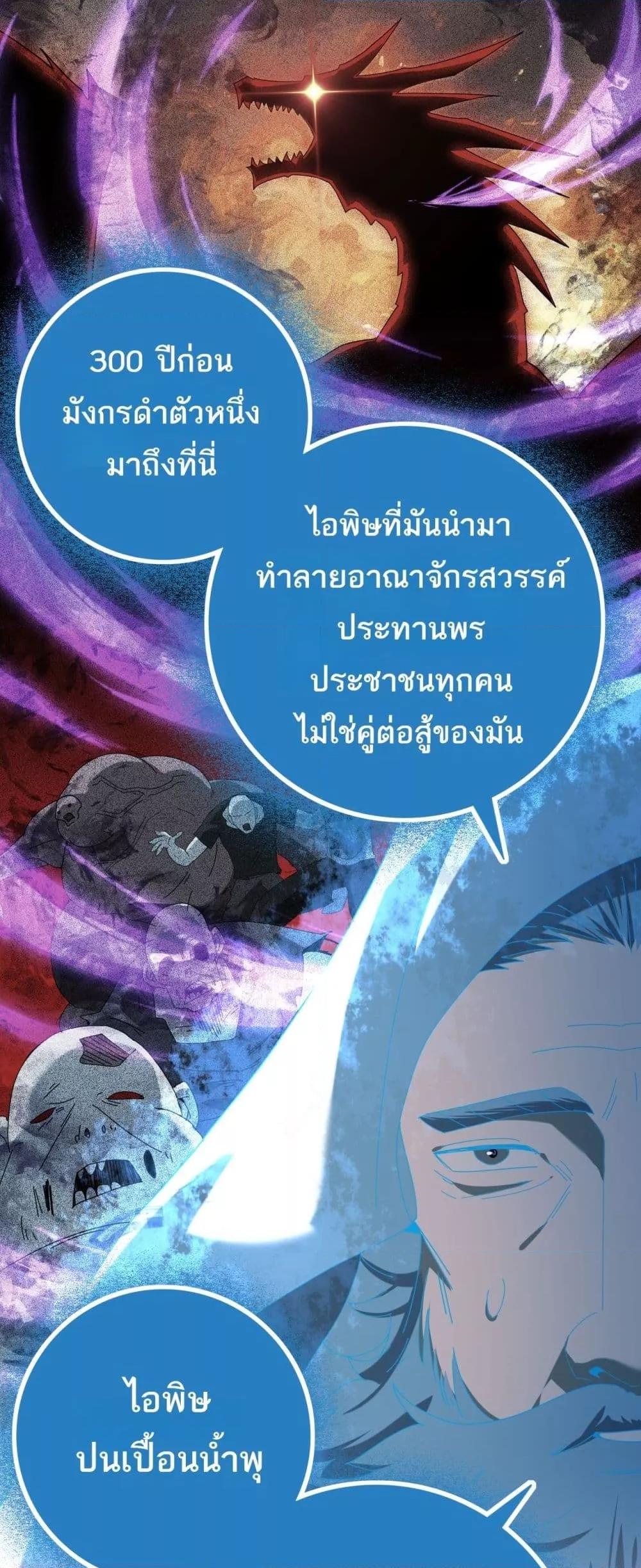 I am Drako Majstor ไหนใครว่าผู้คุมมังกร เป็นอาชีพที่อ่อนแอที่สุดไงล่ะ ตอนที่ 121 page 33