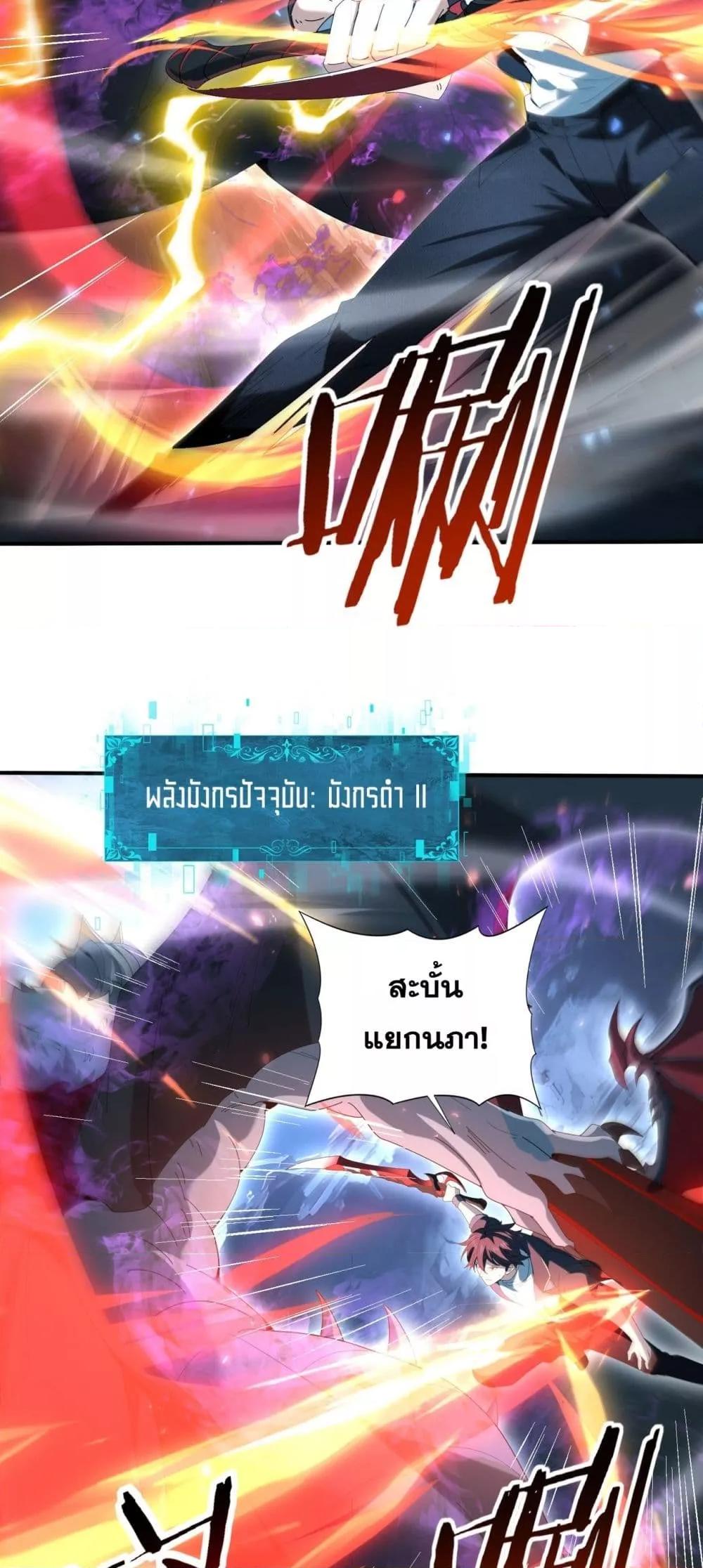 I am Drako Majstor ไหนใครว่าผู้คุมมังกร เป็นอาชีพที่อ่อนแอที่สุดไงล่ะ ตอนที่ 122 page 19