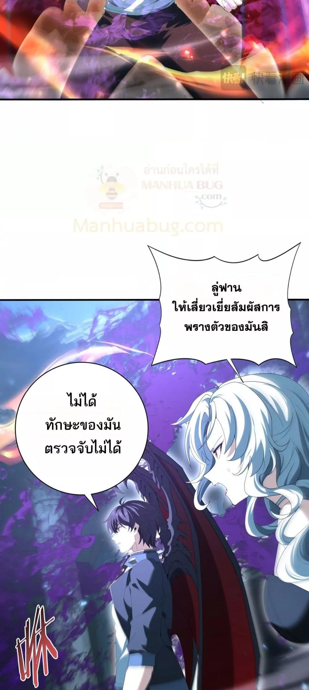 I am Drako Majstor ไหนใครว่าผู้คุมมังกร เป็นอาชีพที่อ่อนแอที่สุดไงล่ะ ตอนที่ 122 page 22