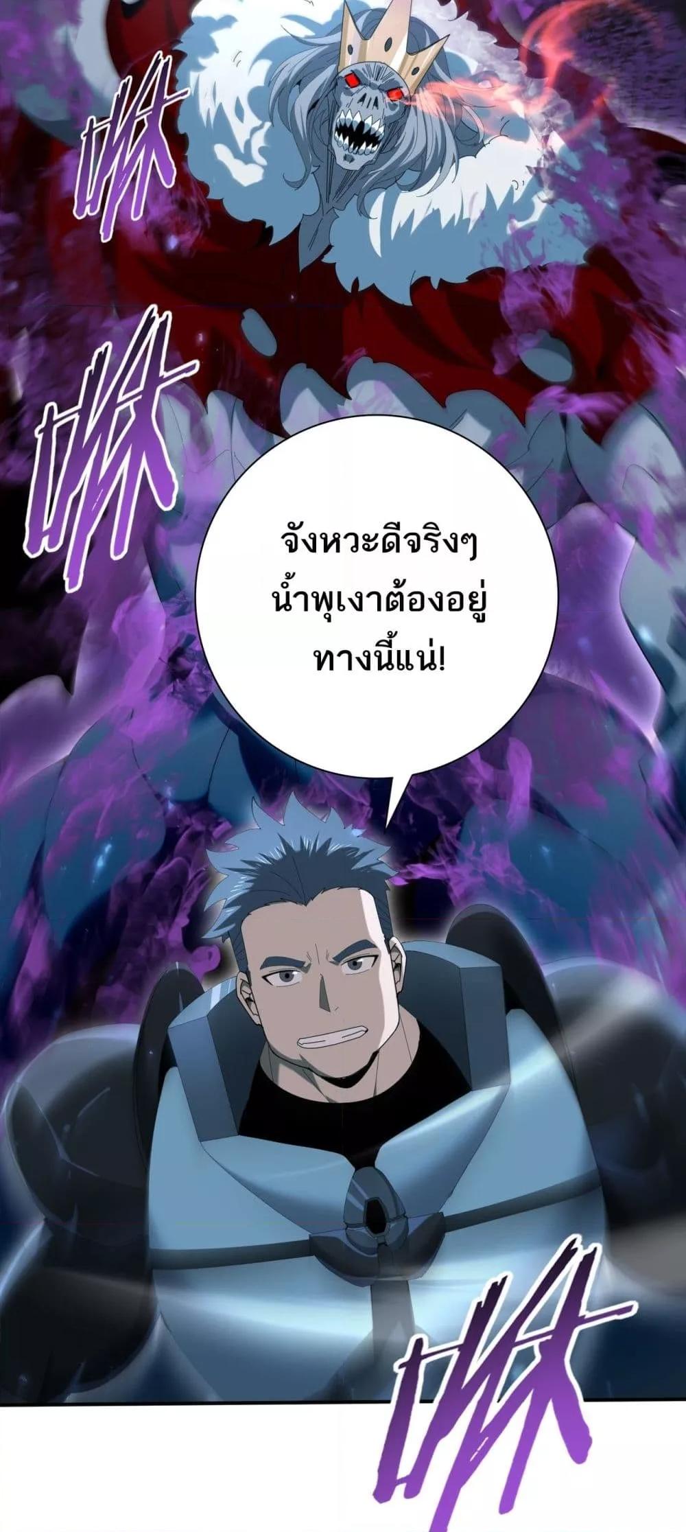 I am Drako Majstor ไหนใครว่าผู้คุมมังกร เป็นอาชีพที่อ่อนแอที่สุดไงล่ะ ตอนที่ 122 page 26