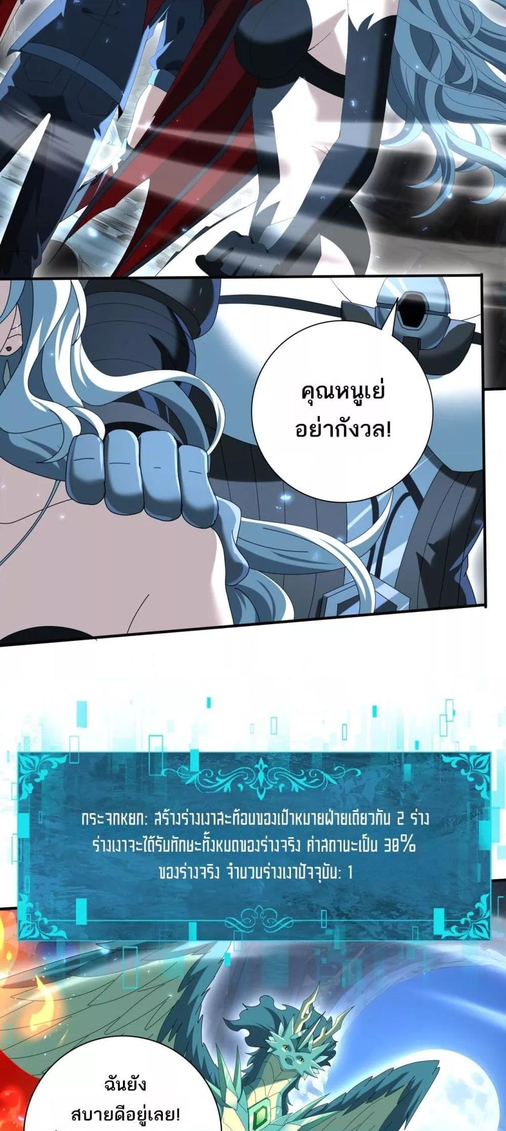 I am Drako Majstor ไหนใครว่าผู้คุมมังกร เป็นอาชีพที่อ่อนแอที่สุดไงล่ะ ตอนที่ 122 page 29