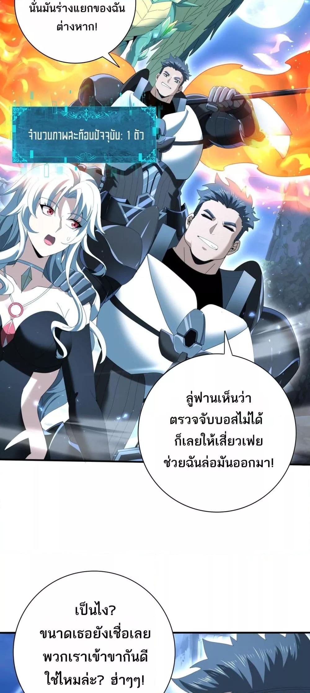 I am Drako Majstor ไหนใครว่าผู้คุมมังกร เป็นอาชีพที่อ่อนแอที่สุดไงล่ะ ตอนที่ 122 page 30