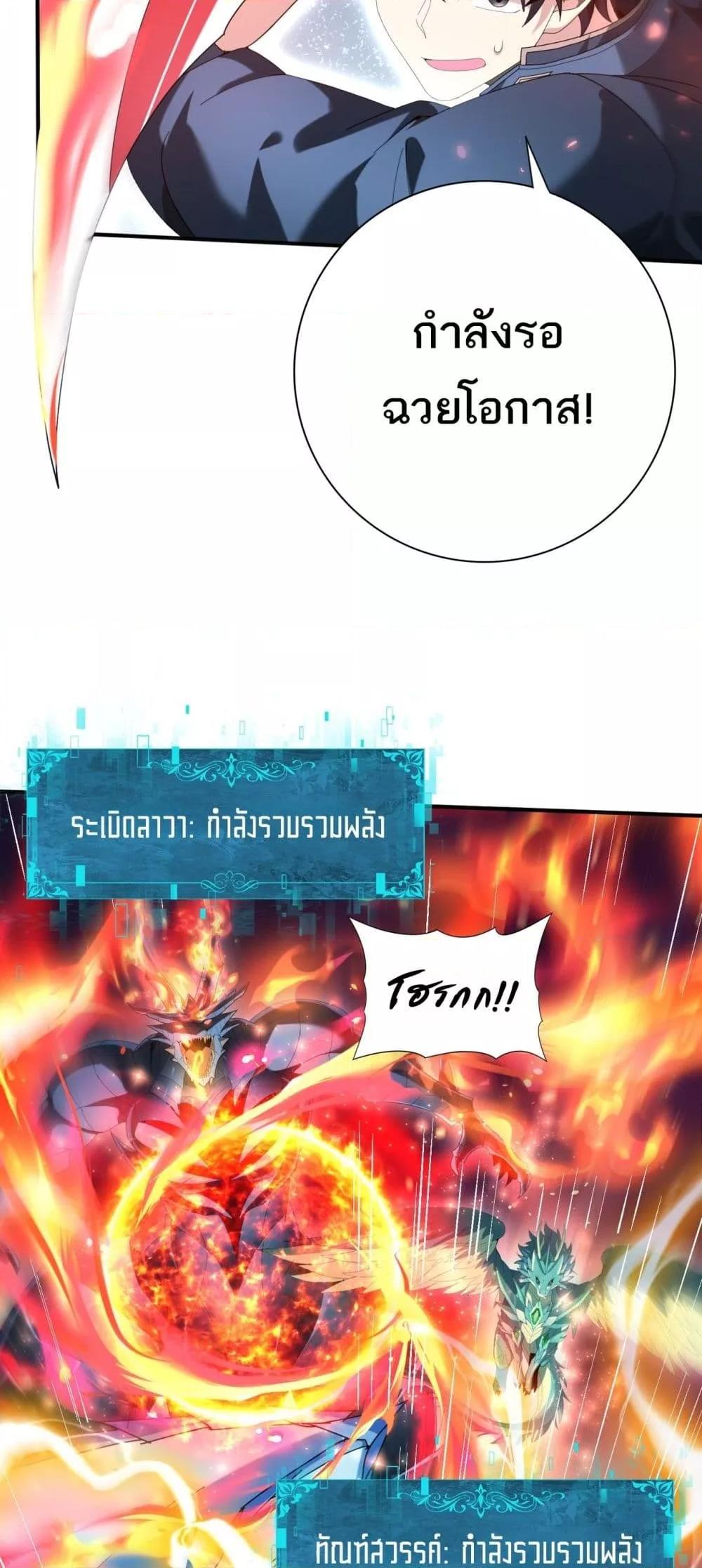I am Drako Majstor ไหนใครว่าผู้คุมมังกร เป็นอาชีพที่อ่อนแอที่สุดไงล่ะ ตอนที่ 122 page 32