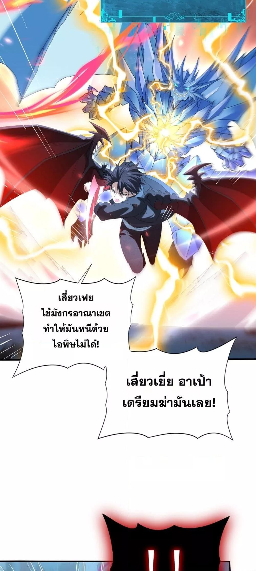 I am Drako Majstor ไหนใครว่าผู้คุมมังกร เป็นอาชีพที่อ่อนแอที่สุดไงล่ะ ตอนที่ 122 page 33