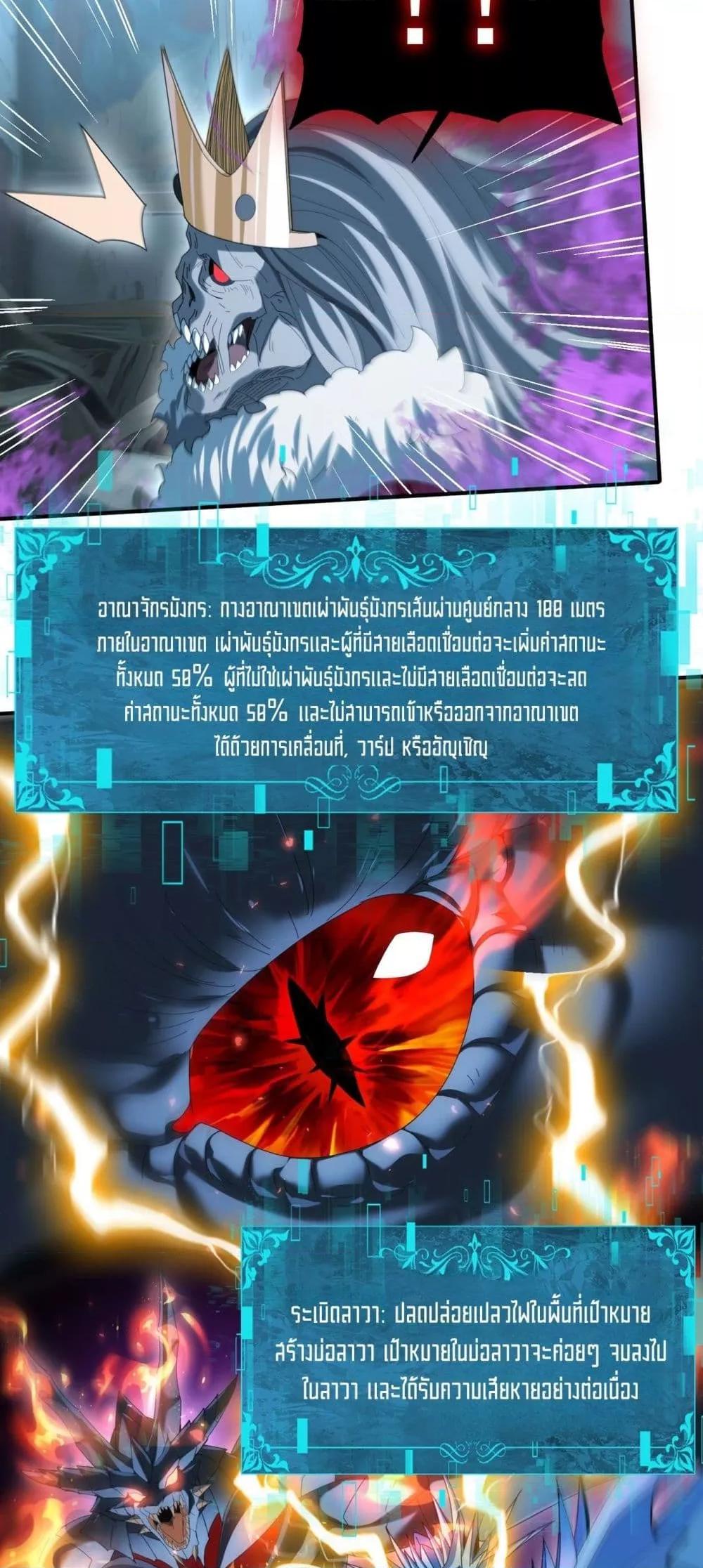 I am Drako Majstor ไหนใครว่าผู้คุมมังกร เป็นอาชีพที่อ่อนแอที่สุดไงล่ะ ตอนที่ 122 page 34