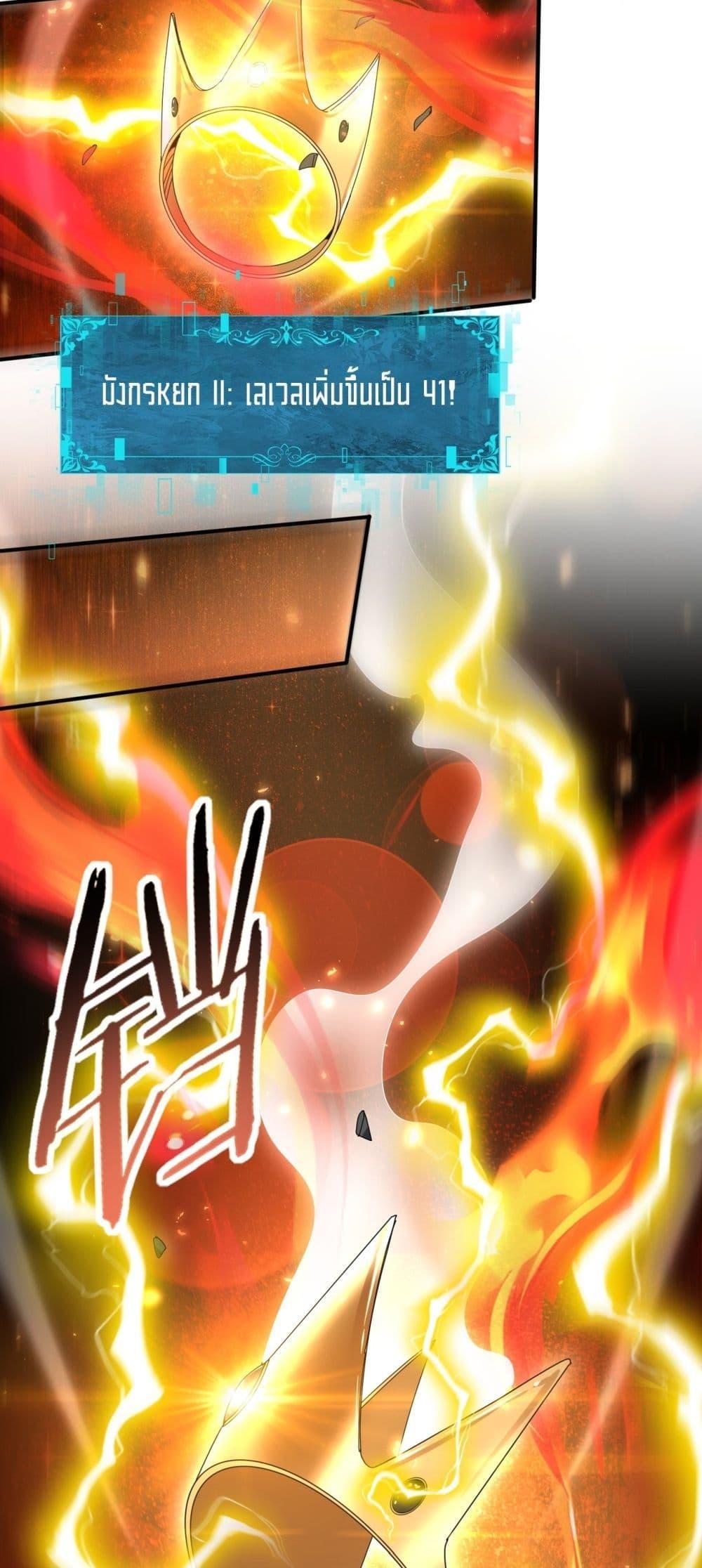 I am Drako Majstor ไหนใครว่าผู้คุมมังกร เป็นอาชีพที่อ่อนแอที่สุดไงล่ะ ตอนที่ 122 page 38