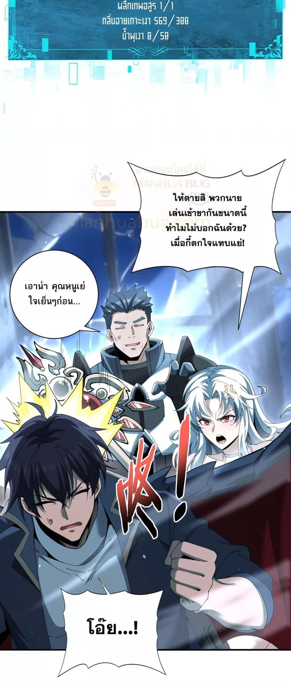I am Drako Majstor ไหนใครว่าผู้คุมมังกร เป็นอาชีพที่อ่อนแอที่สุดไงล่ะ ตอนที่ 123 page 3