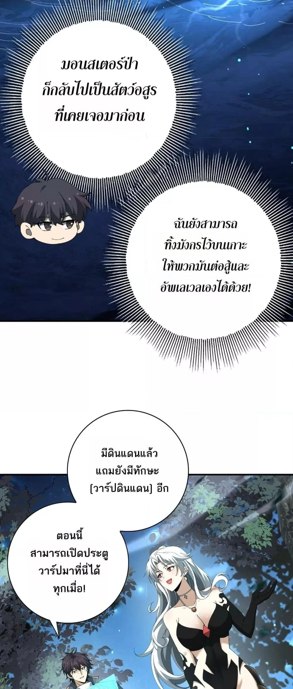 I am Drako Majstor ไหนใครว่าผู้คุมมังกร เป็นอาชีพที่อ่อนแอที่สุดไงล่ะ ตอนที่ 123 page 16