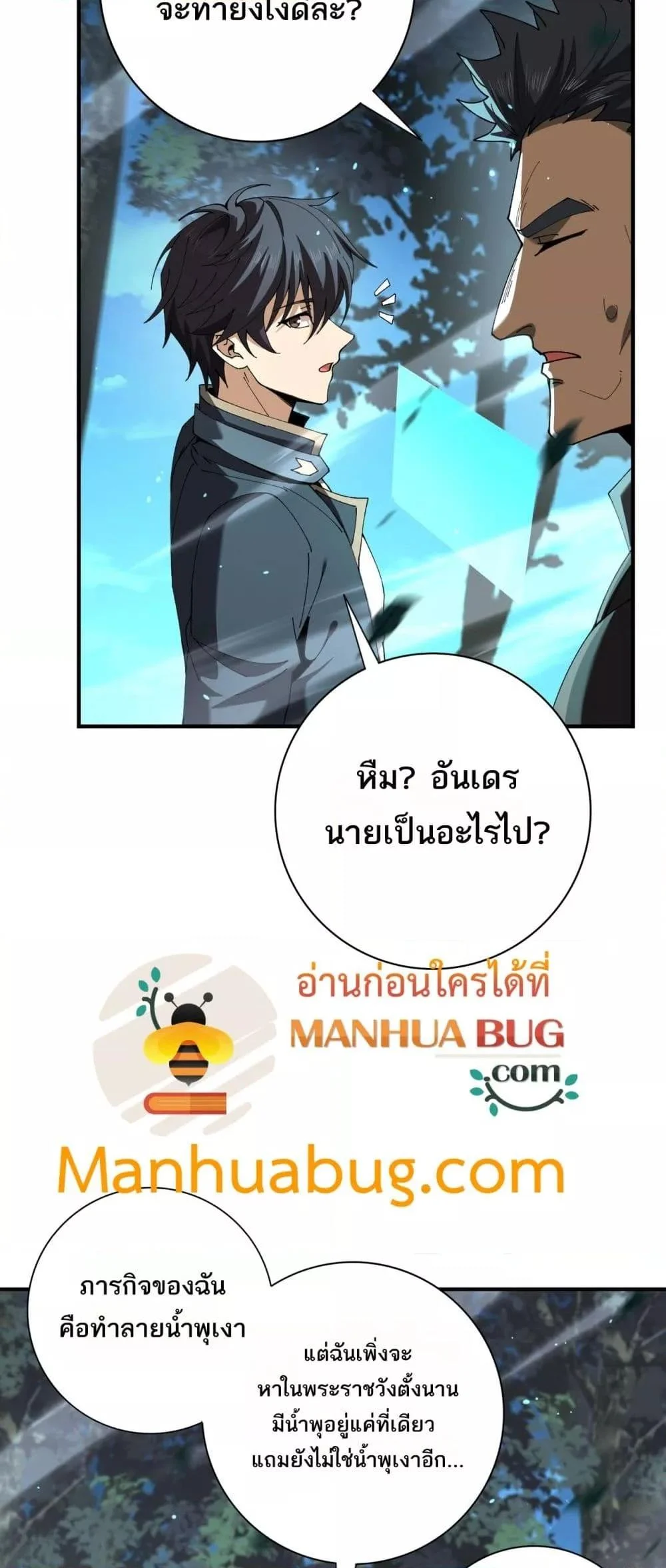 I am Drako Majstor ไหนใครว่าผู้คุมมังกร เป็นอาชีพที่อ่อนแอที่สุดไงล่ะ ตอนที่ 123 page 18