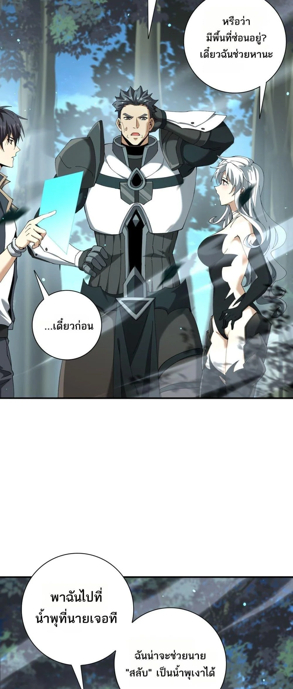 I am Drako Majstor ไหนใครว่าผู้คุมมังกร เป็นอาชีพที่อ่อนแอที่สุดไงล่ะ ตอนที่ 123 page 19