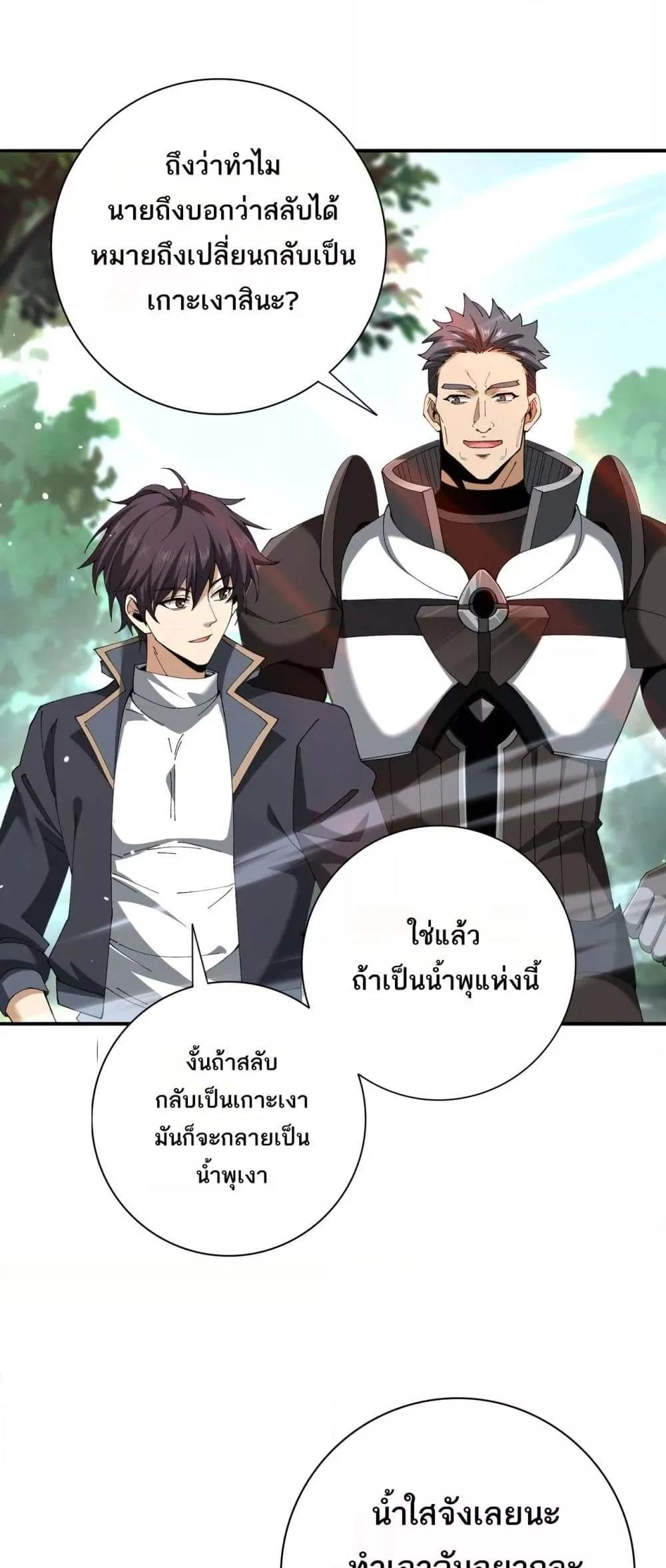 I am Drako Majstor ไหนใครว่าผู้คุมมังกร เป็นอาชีพที่อ่อนแอที่สุดไงล่ะ ตอนที่ 123 page 23