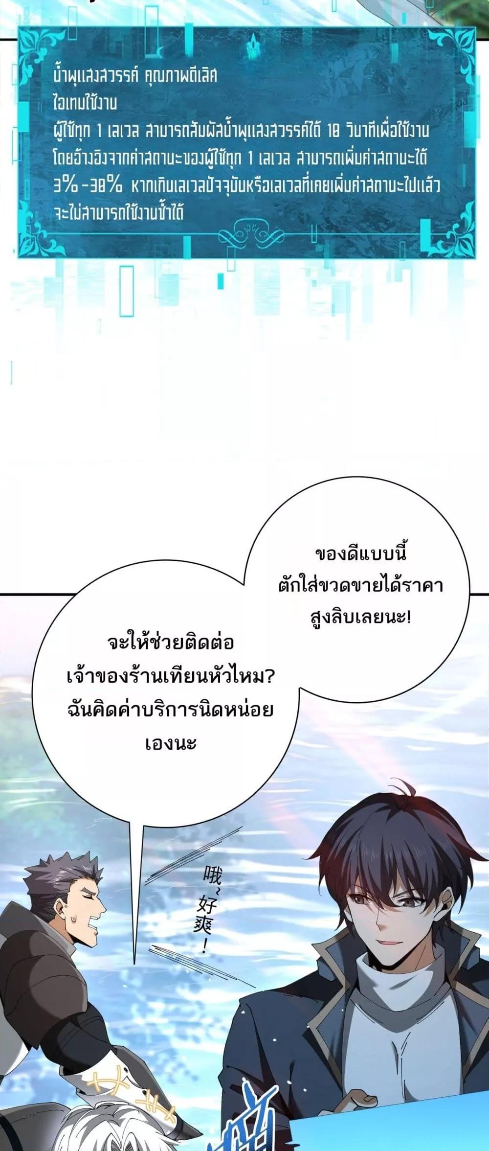 I am Drako Majstor ไหนใครว่าผู้คุมมังกร เป็นอาชีพที่อ่อนแอที่สุดไงล่ะ ตอนที่ 123 page 28