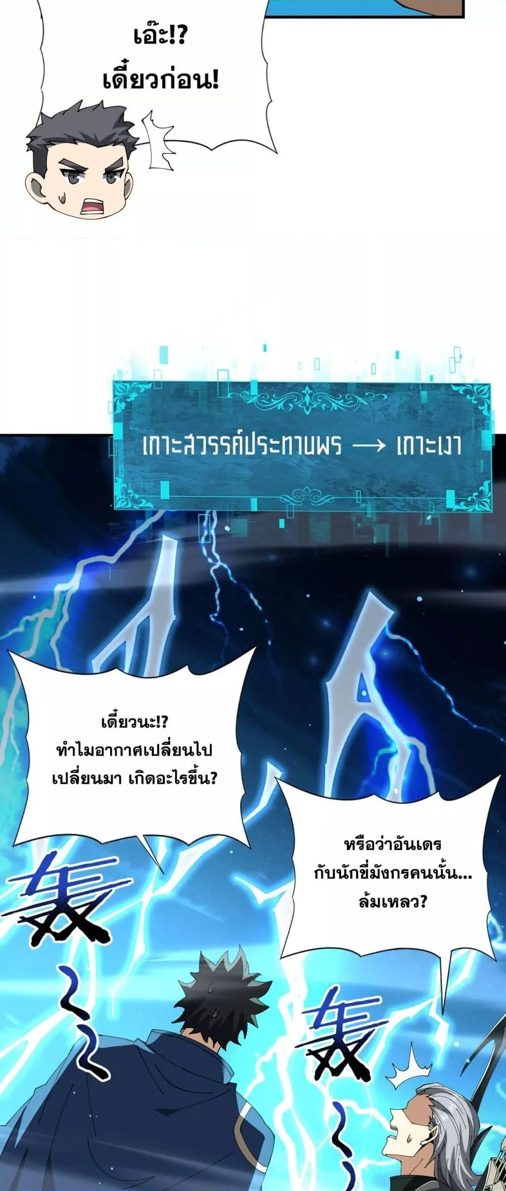 I am Drako Majstor ไหนใครว่าผู้คุมมังกร เป็นอาชีพที่อ่อนแอที่สุดไงล่ะ ตอนที่ 123 page 30