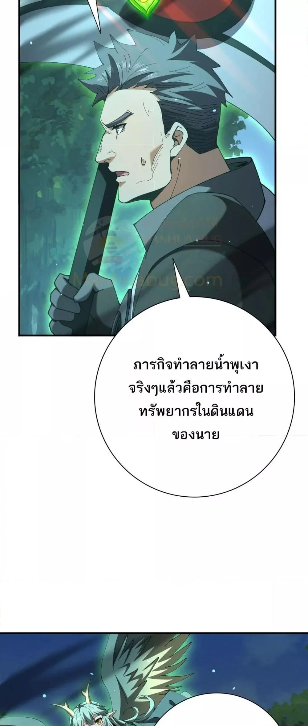 I am Drako Majstor ไหนใครว่าผู้คุมมังกร เป็นอาชีพที่อ่อนแอที่สุดไงล่ะ ตอนที่ 123 page 33