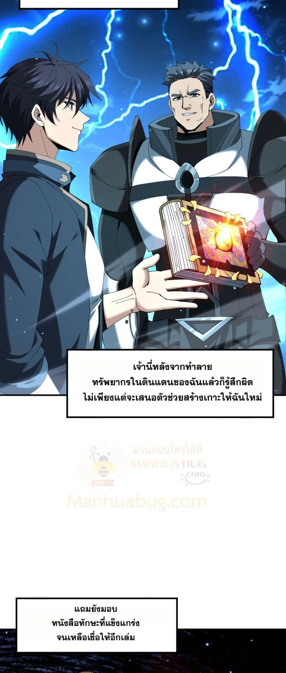 I am Drako Majstor ไหนใครว่าผู้คุมมังกร เป็นอาชีพที่อ่อนแอที่สุดไงล่ะ ตอนที่ 123 page 38