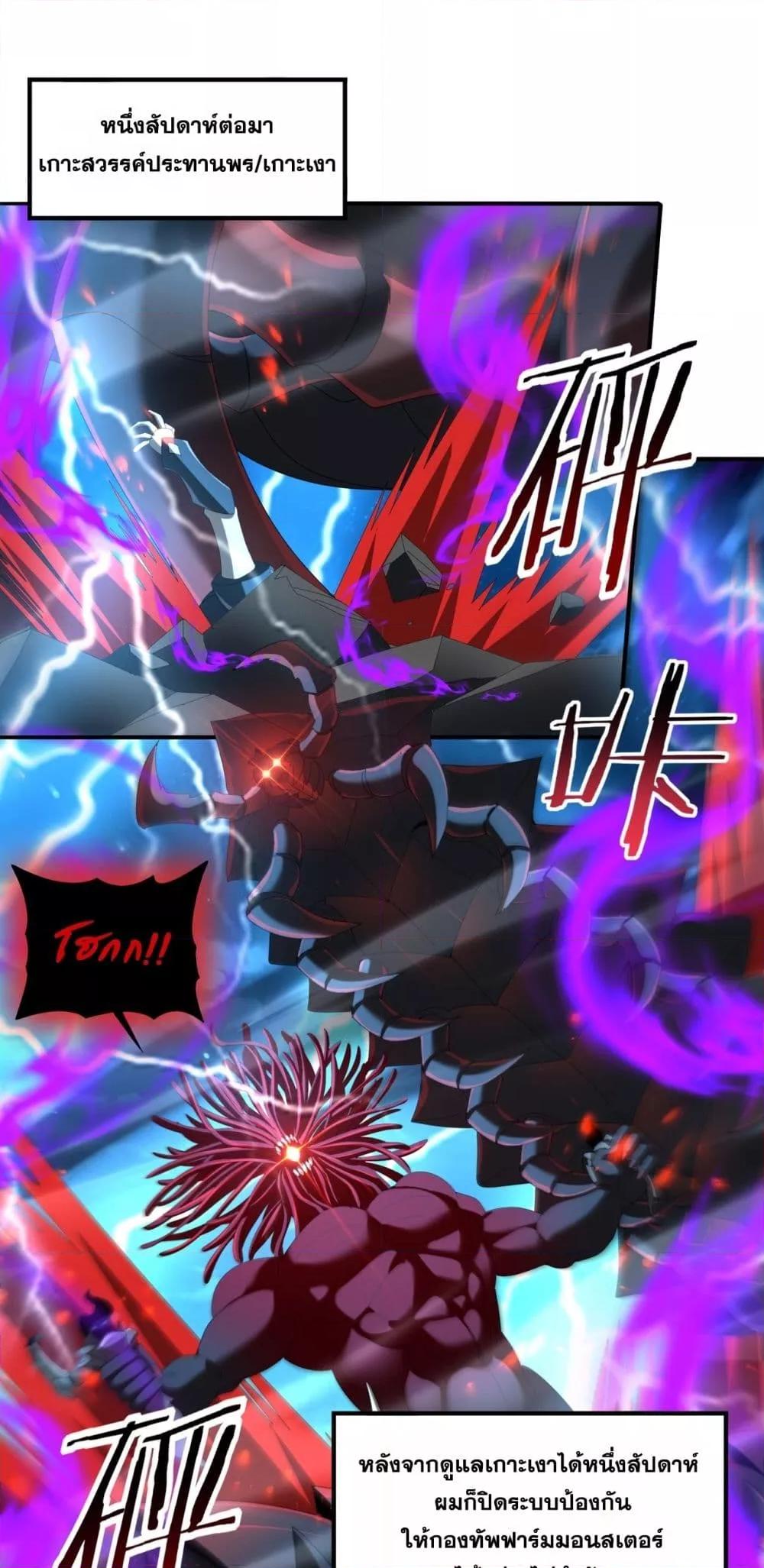 I am Drako Majstor ไหนใครว่าผู้คุมมังกร เป็นอาชีพที่อ่อนแอที่สุดไงล่ะ ตอนที่ 124 page 1