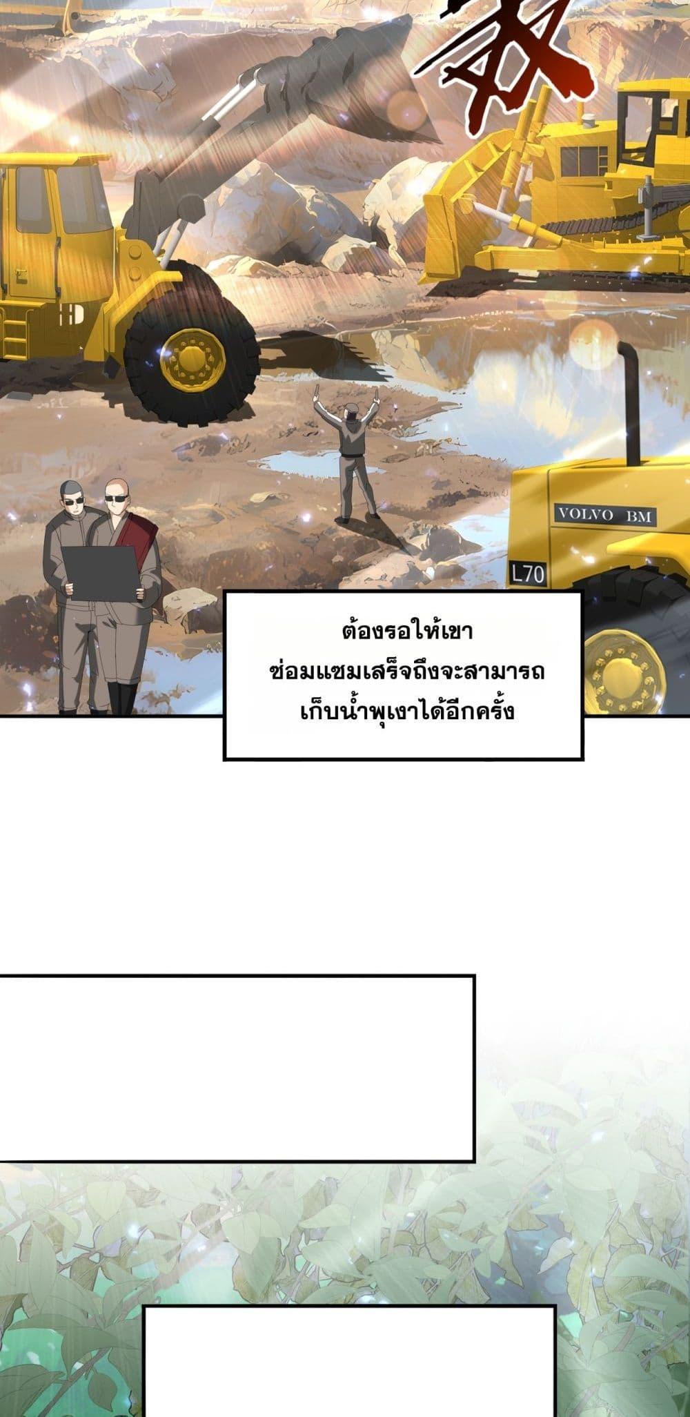 I am Drako Majstor ไหนใครว่าผู้คุมมังกร เป็นอาชีพที่อ่อนแอที่สุดไงล่ะ ตอนที่ 124 page 6