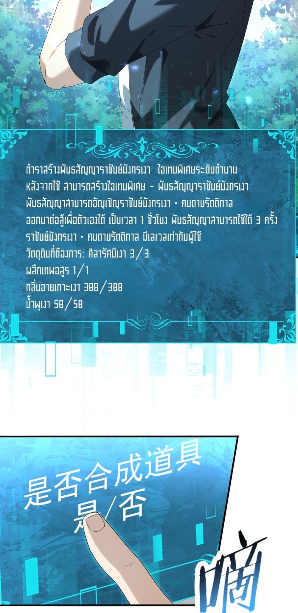 I am Drako Majstor ไหนใครว่าผู้คุมมังกร เป็นอาชีพที่อ่อนแอที่สุดไงล่ะ ตอนที่ 124 page 24