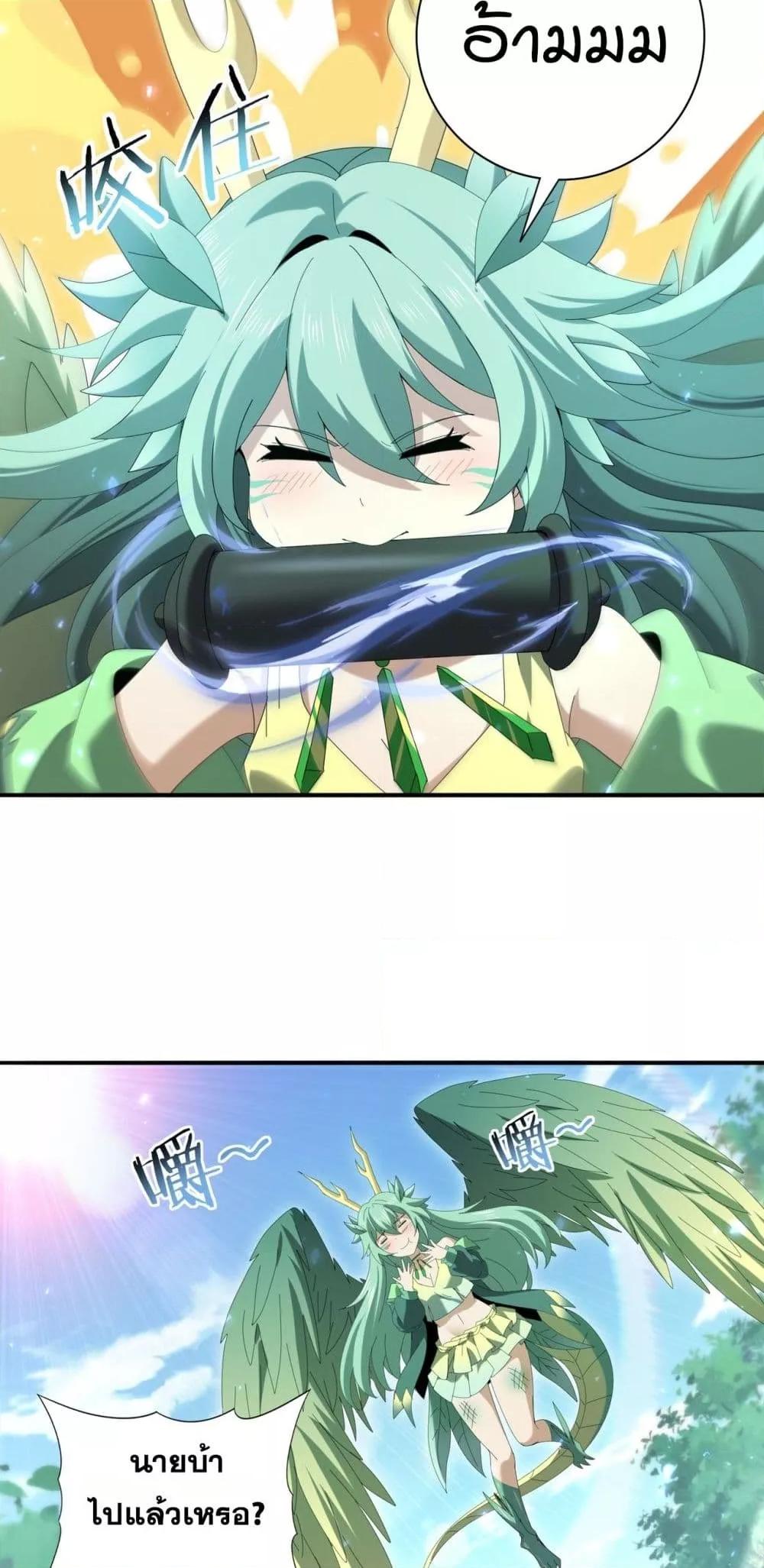 I am Drako Majstor ไหนใครว่าผู้คุมมังกร เป็นอาชีพที่อ่อนแอที่สุดไงล่ะ ตอนที่ 124 page 28