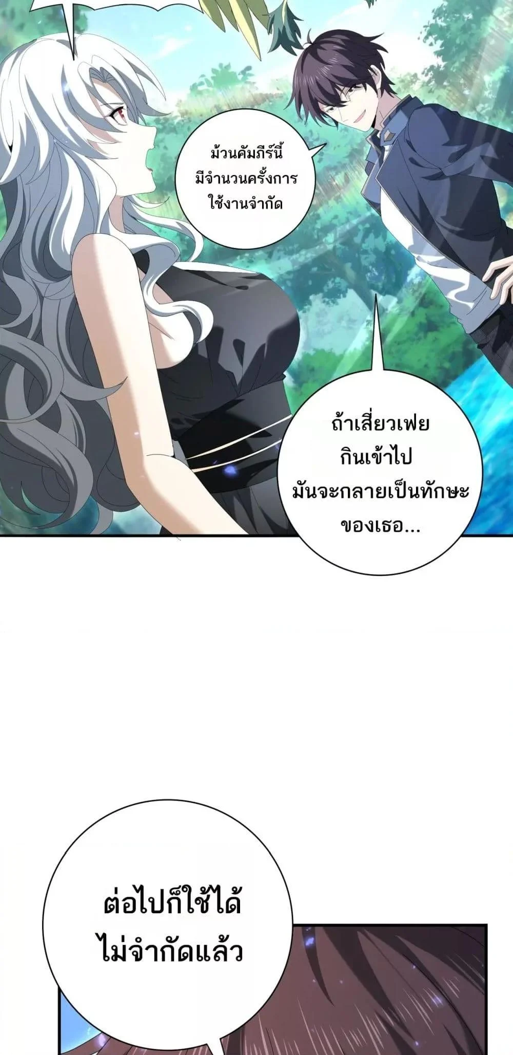 I am Drako Majstor ไหนใครว่าผู้คุมมังกร เป็นอาชีพที่อ่อนแอที่สุดไงล่ะ ตอนที่ 124 page 29