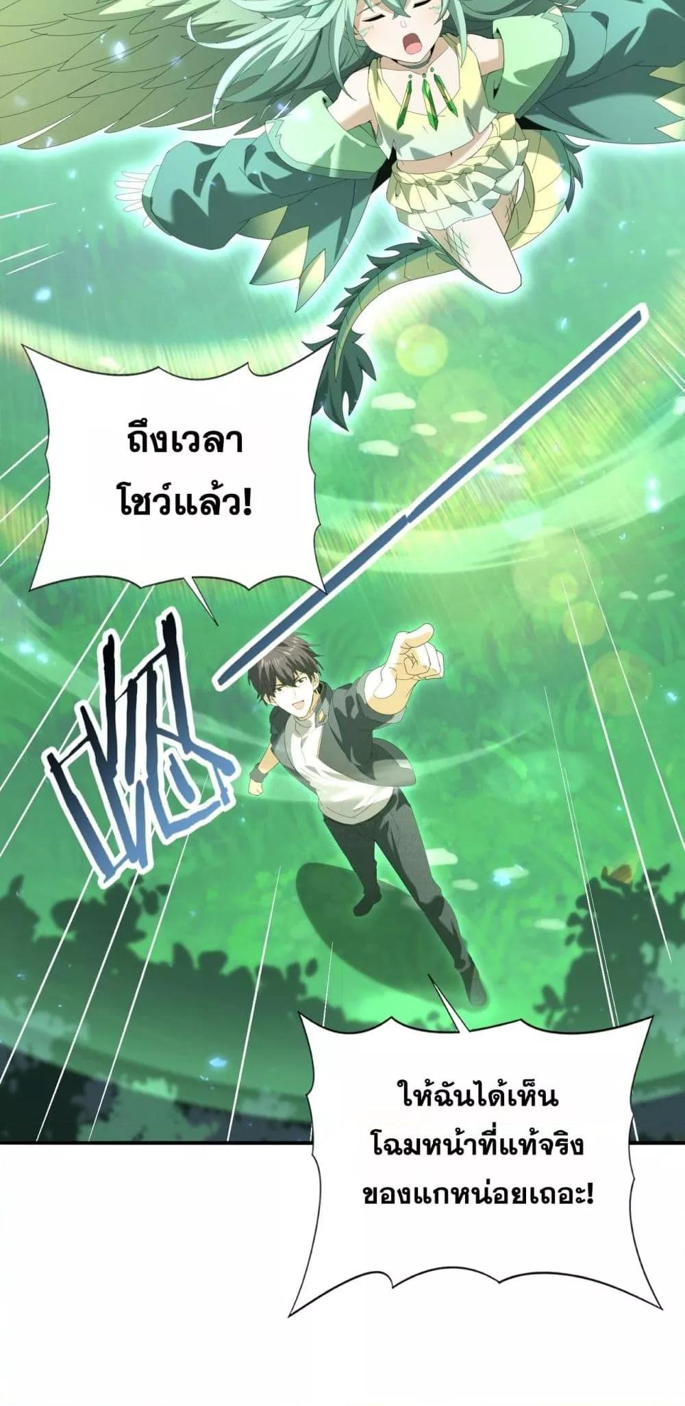 I am Drako Majstor ไหนใครว่าผู้คุมมังกร เป็นอาชีพที่อ่อนแอที่สุดไงล่ะ ตอนที่ 124 page 31