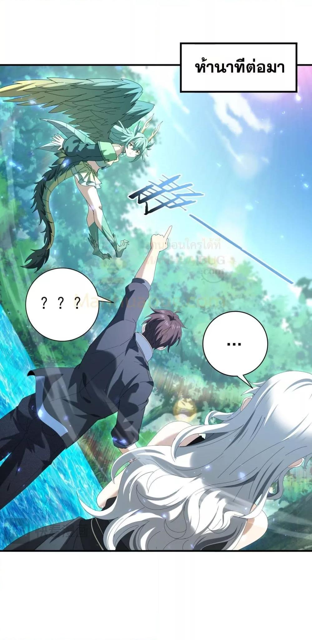 I am Drako Majstor ไหนใครว่าผู้คุมมังกร เป็นอาชีพที่อ่อนแอที่สุดไงล่ะ ตอนที่ 124 page 32