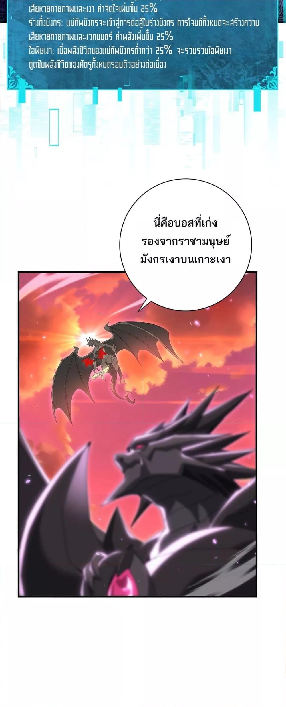 I am Drako Majstor ไหนใครว่าผู้คุมมังกร เป็นอาชีพที่อ่อนแอที่สุดไงล่ะ ตอนที่ 125 page 2