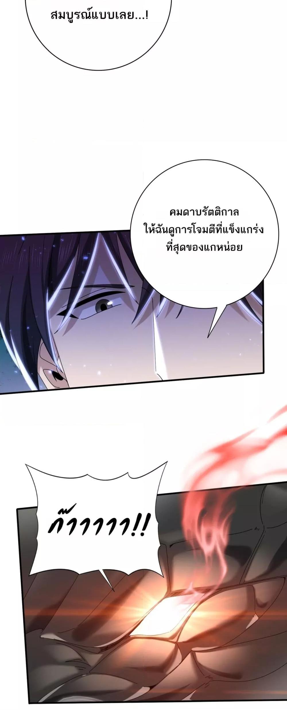 I am Drako Majstor ไหนใครว่าผู้คุมมังกร เป็นอาชีพที่อ่อนแอที่สุดไงล่ะ ตอนที่ 125 page 29