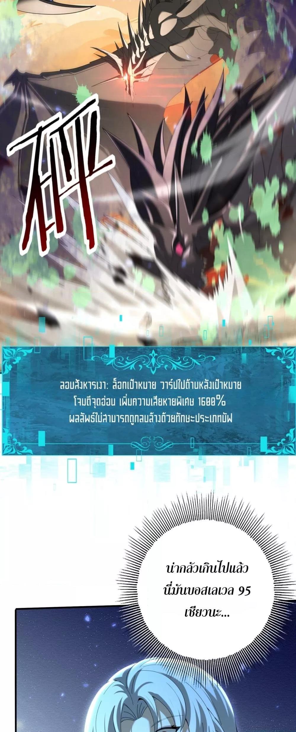 I am Drako Majstor ไหนใครว่าผู้คุมมังกร เป็นอาชีพที่อ่อนแอที่สุดไงล่ะ ตอนที่ 125 page 33