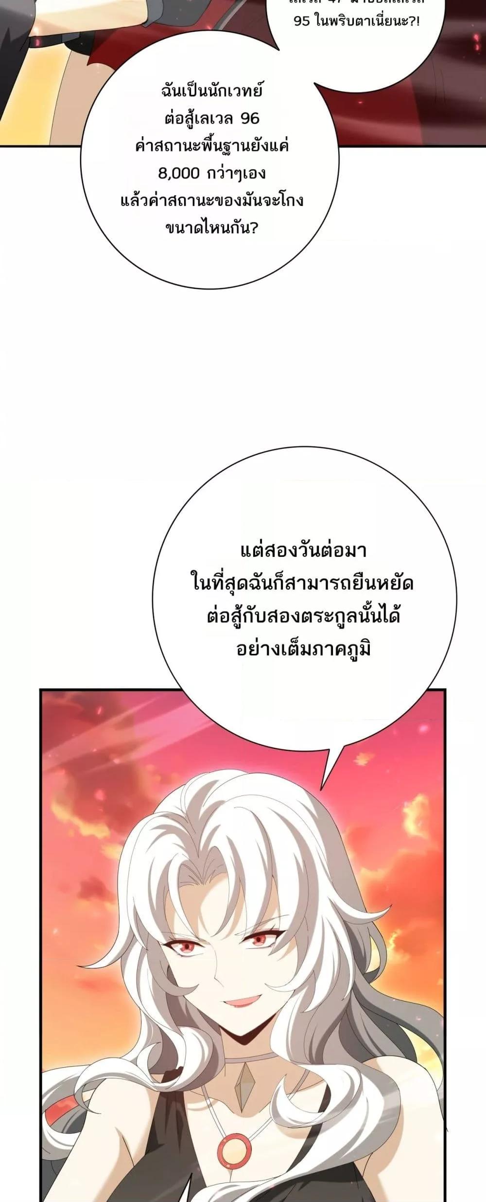 I am Drako Majstor ไหนใครว่าผู้คุมมังกร เป็นอาชีพที่อ่อนแอที่สุดไงล่ะ ตอนที่ 125 page 35