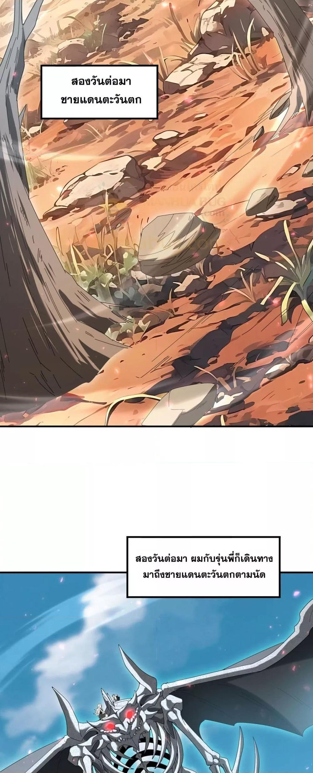 I am Drako Majstor ไหนใครว่าผู้คุมมังกร เป็นอาชีพที่อ่อนแอที่สุดไงล่ะ ตอนที่ 125 page 39