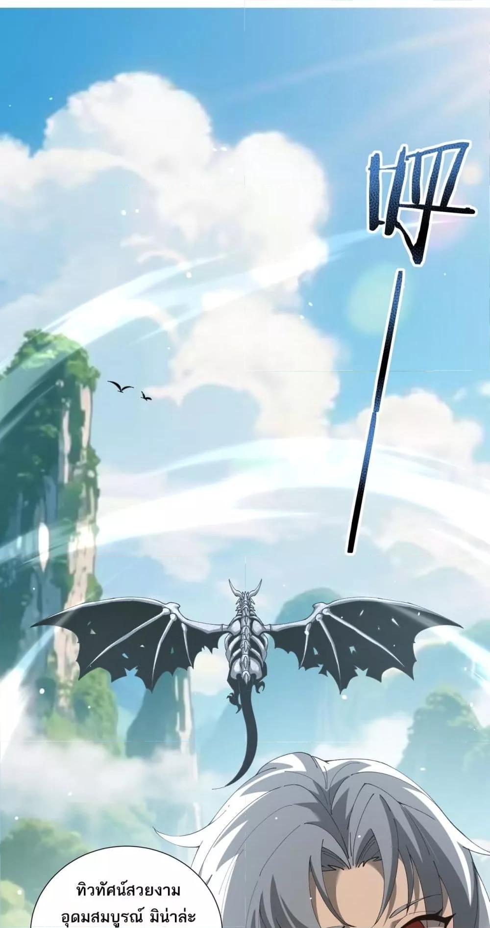 I am Drako Majstor ไหนใครว่าผู้คุมมังกร เป็นอาชีพที่อ่อนแอที่สุดไงล่ะ ตอนที่ 126 page 1
