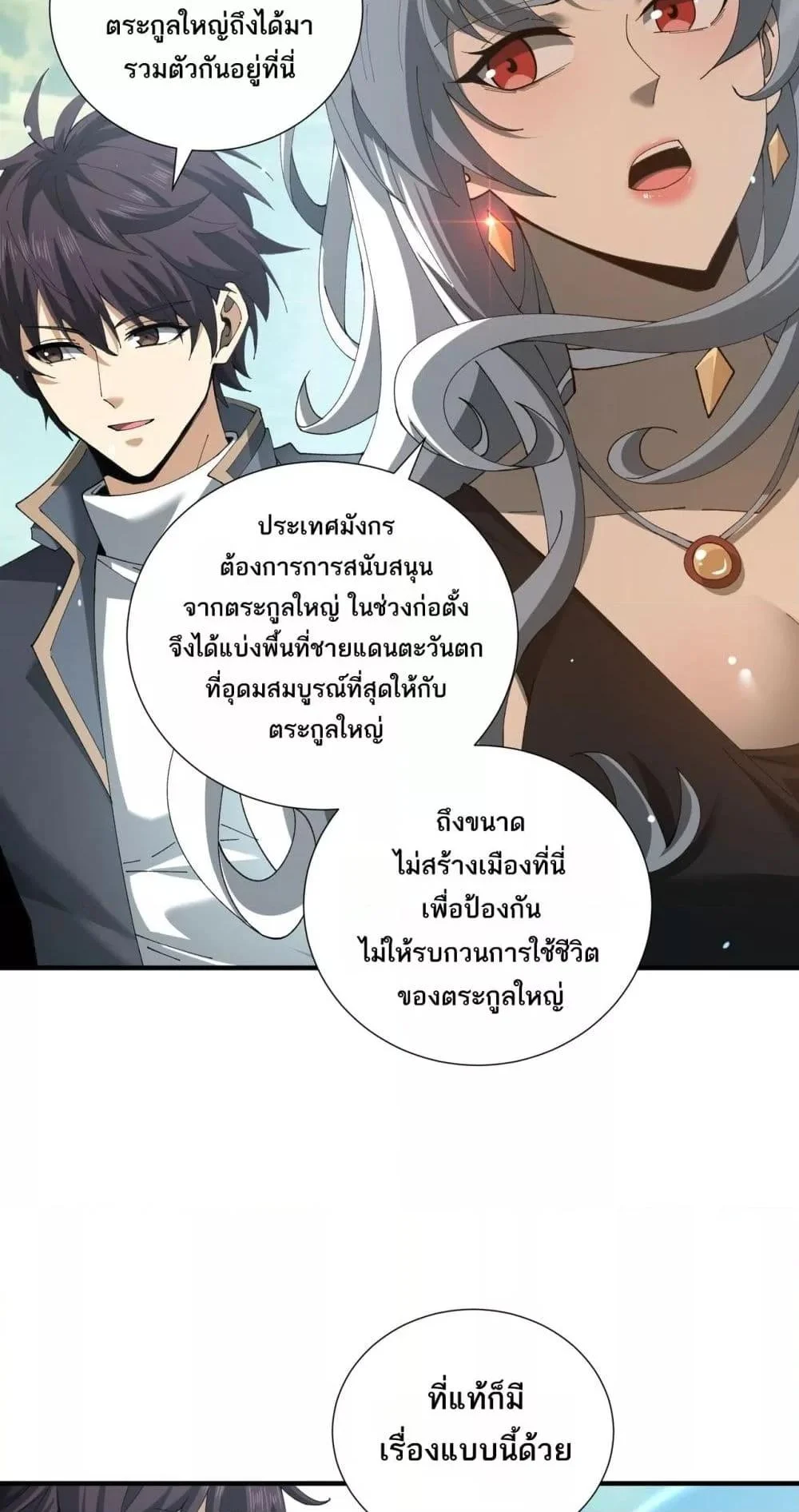 I am Drako Majstor ไหนใครว่าผู้คุมมังกร เป็นอาชีพที่อ่อนแอที่สุดไงล่ะ ตอนที่ 126 page 2