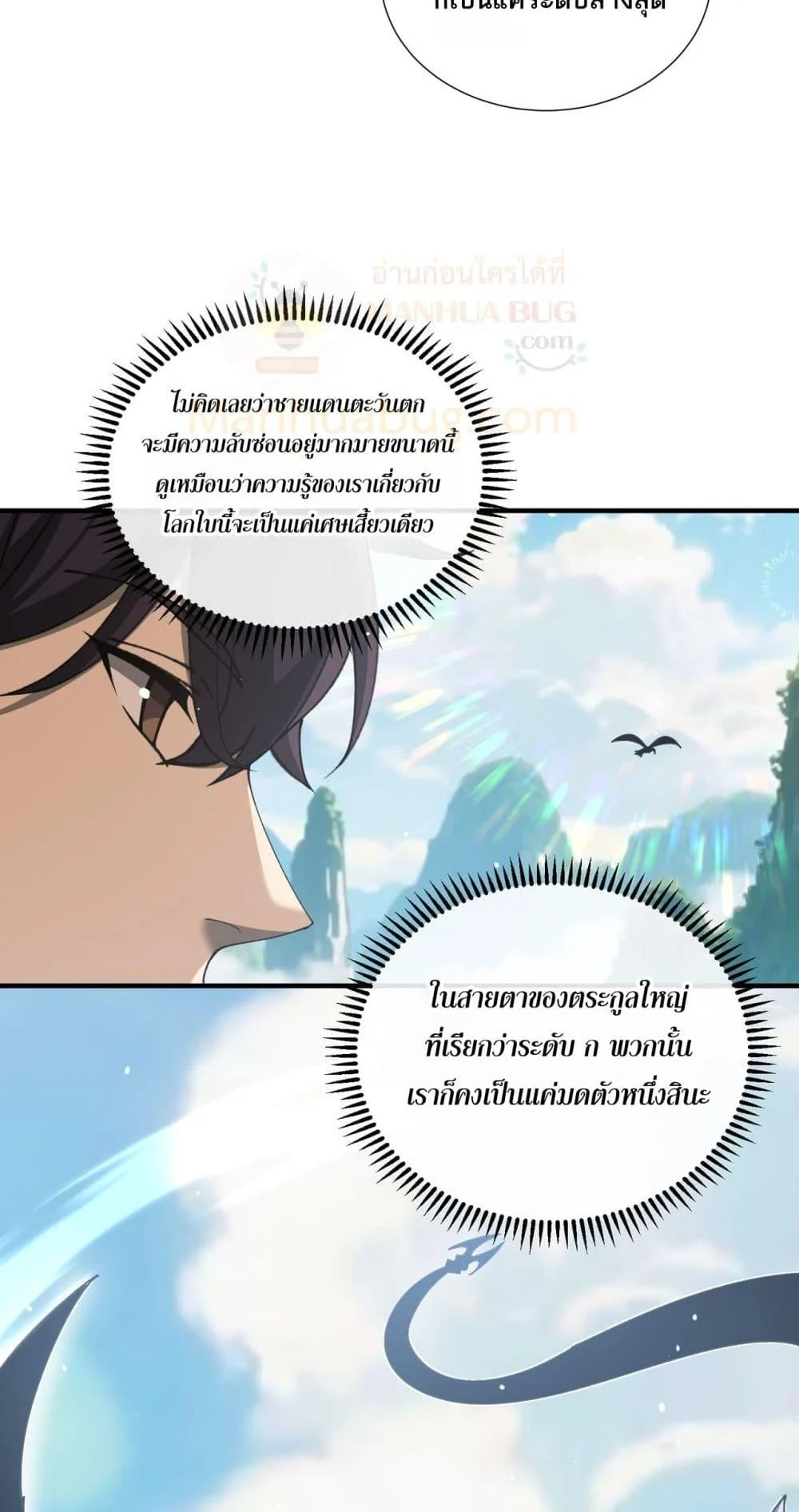 I am Drako Majstor ไหนใครว่าผู้คุมมังกร เป็นอาชีพที่อ่อนแอที่สุดไงล่ะ ตอนที่ 126 page 4
