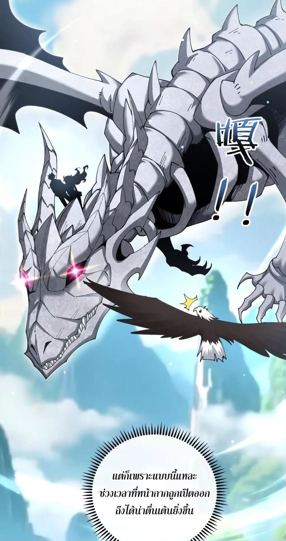 I am Drako Majstor ไหนใครว่าผู้คุมมังกร เป็นอาชีพที่อ่อนแอที่สุดไงล่ะ ตอนที่ 126 page 5