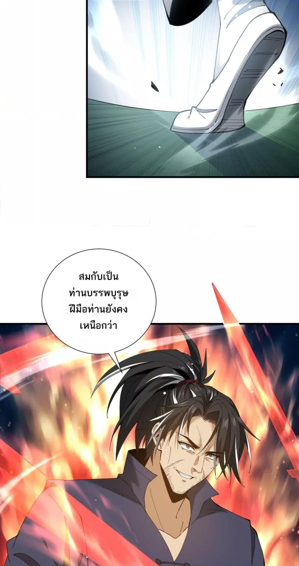 I am Drako Majstor ไหนใครว่าผู้คุมมังกร เป็นอาชีพที่อ่อนแอที่สุดไงล่ะ ตอนที่ 126 page 17