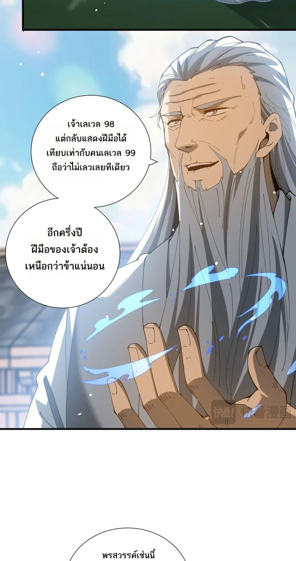 I am Drako Majstor ไหนใครว่าผู้คุมมังกร เป็นอาชีพที่อ่อนแอที่สุดไงล่ะ ตอนที่ 126 page 19